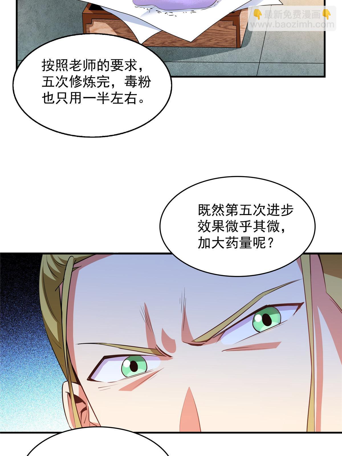 天道圖書館 - 第209話  拼命的路衝 - 1