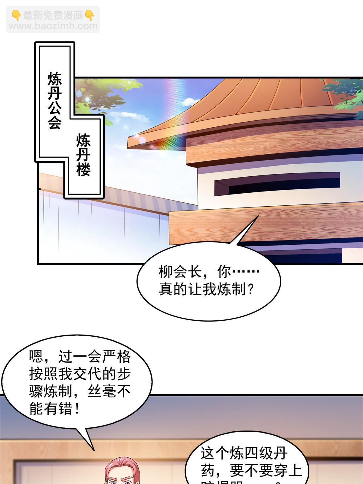 天道圖書館 - 第209話  拼命的路衝 - 3