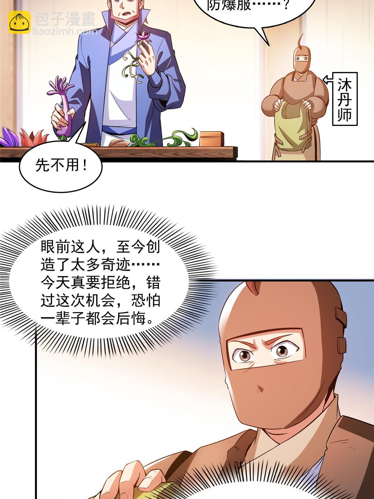 天道圖書館 - 第209話  拼命的路衝 - 4