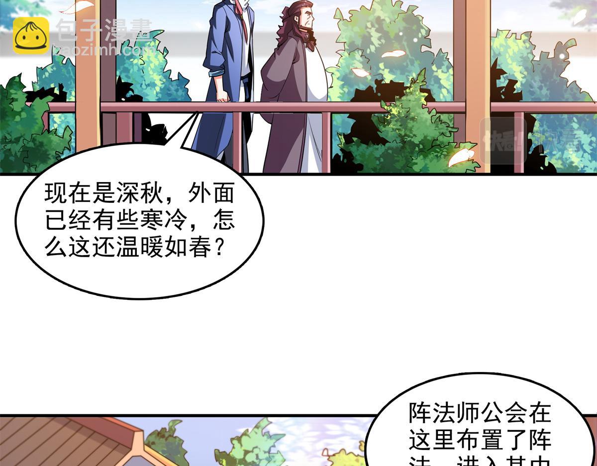 天道圖書館 - 第271話 陣法師公會(1/2) - 3