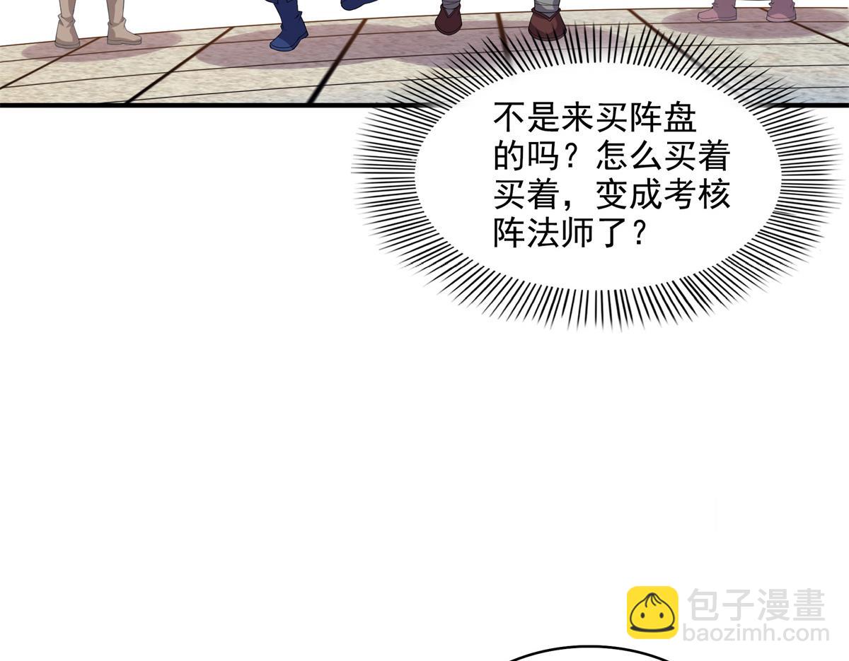 天道圖書館 - 第273話 闖陣海(1/2) - 8