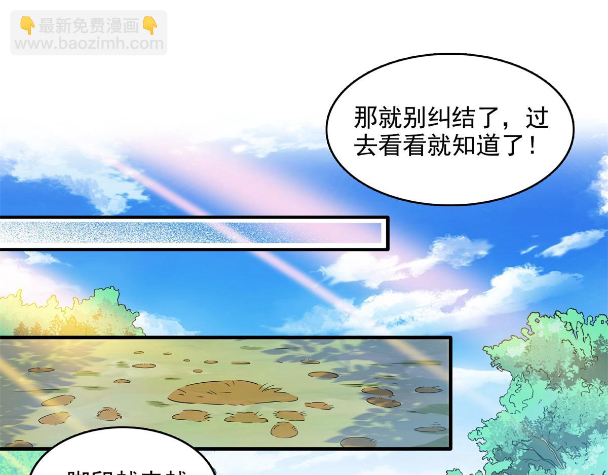 天道圖書館 - 第277話 溫言嶺(2/2) - 5