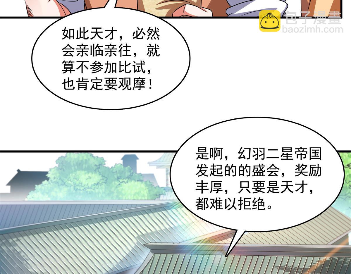 天道圖書館 - 第277話 溫言嶺(1/2) - 8