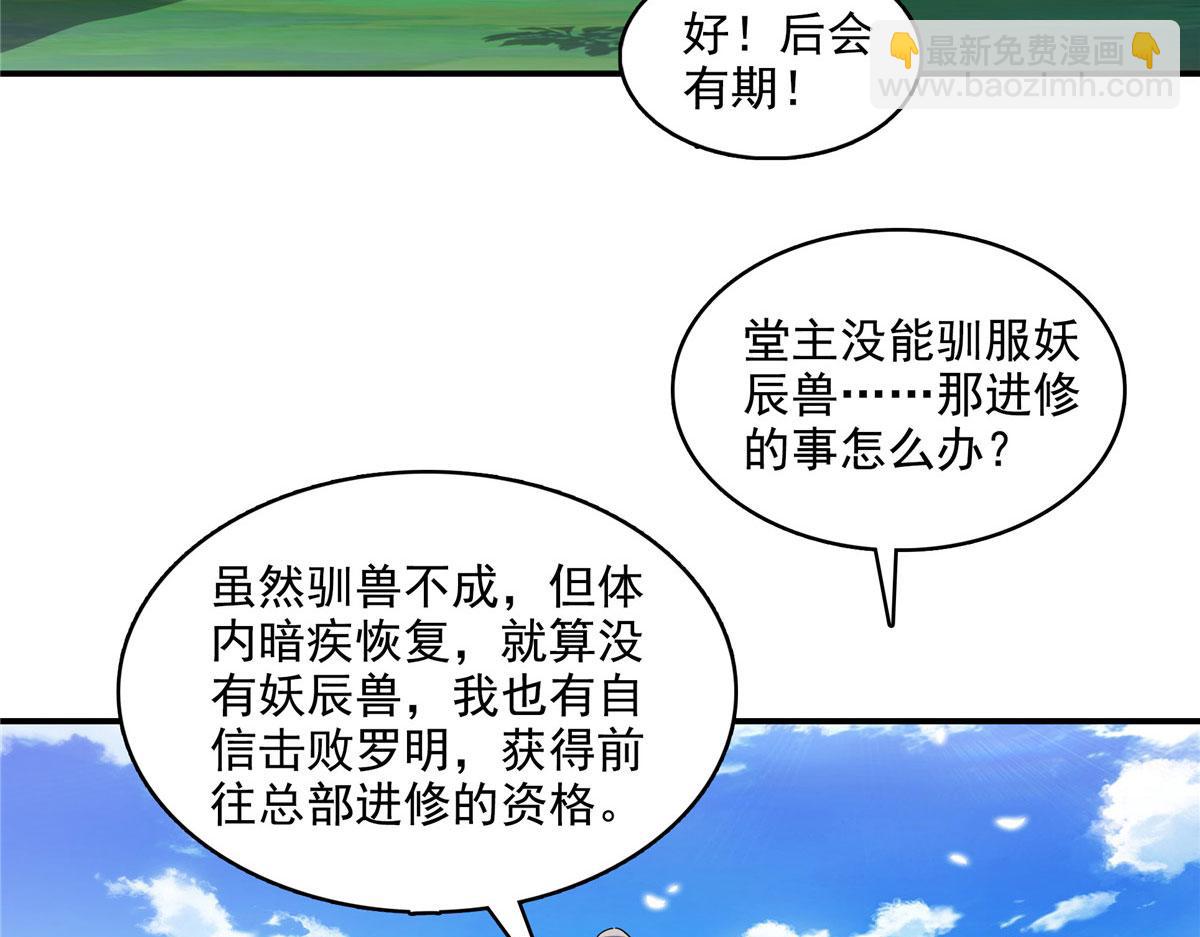 天道圖書館 - 第281話 天工師(1/2) - 5