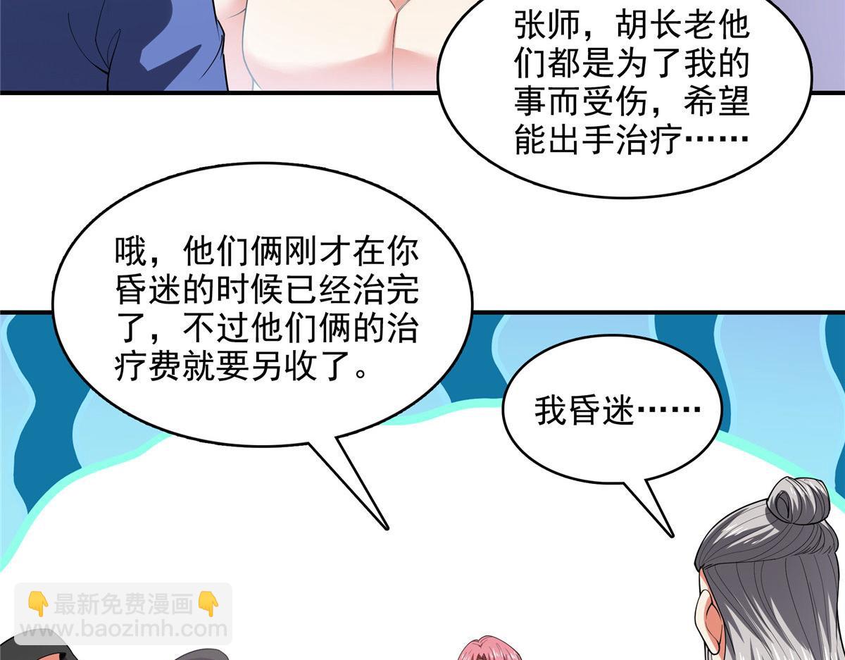 天道圖書館 - 第281話 天工師(1/2) - 5