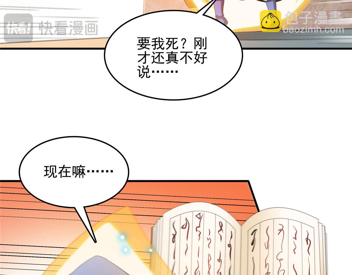 天道圖書館 - 第287話 巫魂師中計(1/2) - 8