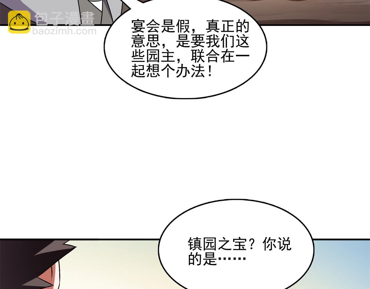 天道圖書館 - 第293話 地脈靈藤(1/2) - 4