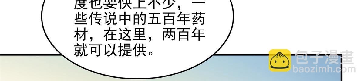 天道圖書館 - 第293話 地脈靈藤(1/2) - 7