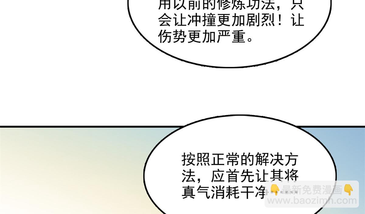 天道圖書館 - 第297話 胡說八道 異想天開(1/2) - 2