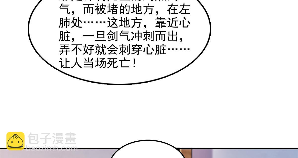 天道圖書館 - 第297話 胡說八道 異想天開(2/2) - 2