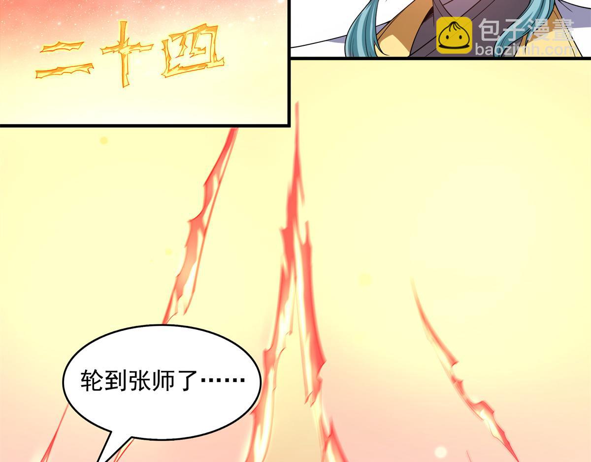 天道圖書館 - 第303話 倒數第一(1/2) - 8