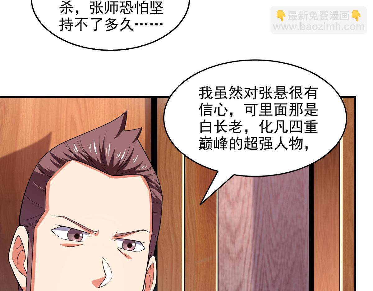 天道圖書館 - 第303話 倒數第一(2/2) - 3