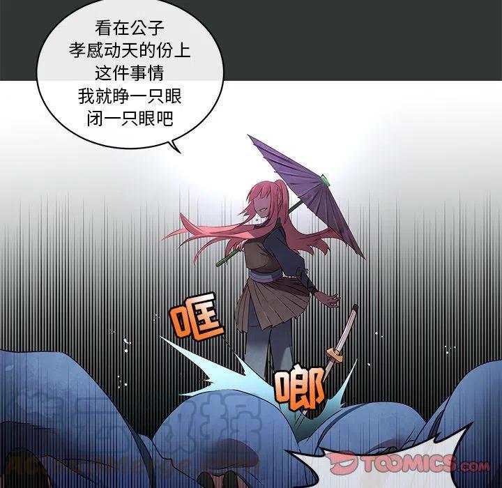 天道修行錄 - 30(1/2) - 2