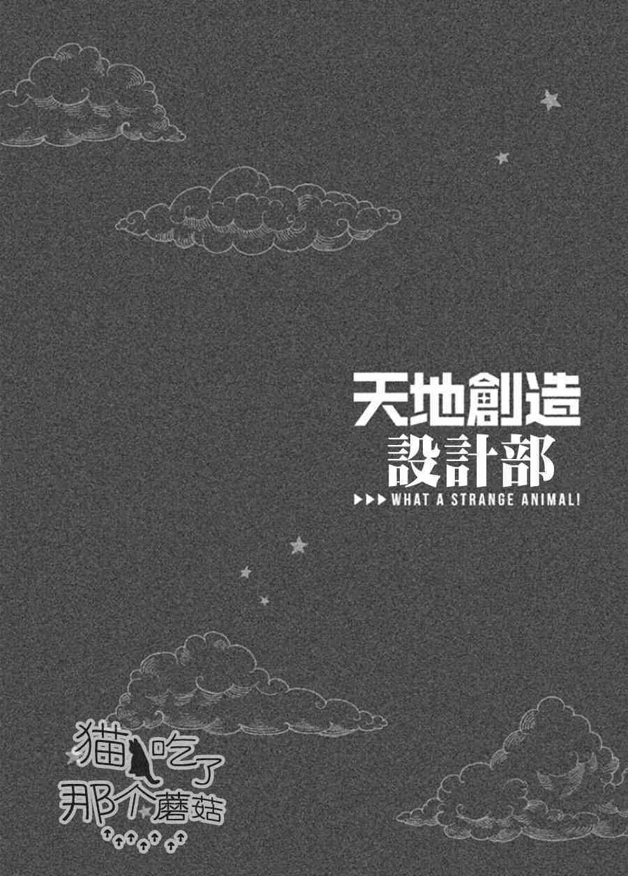 天地創造設計部 - 2話 - 1