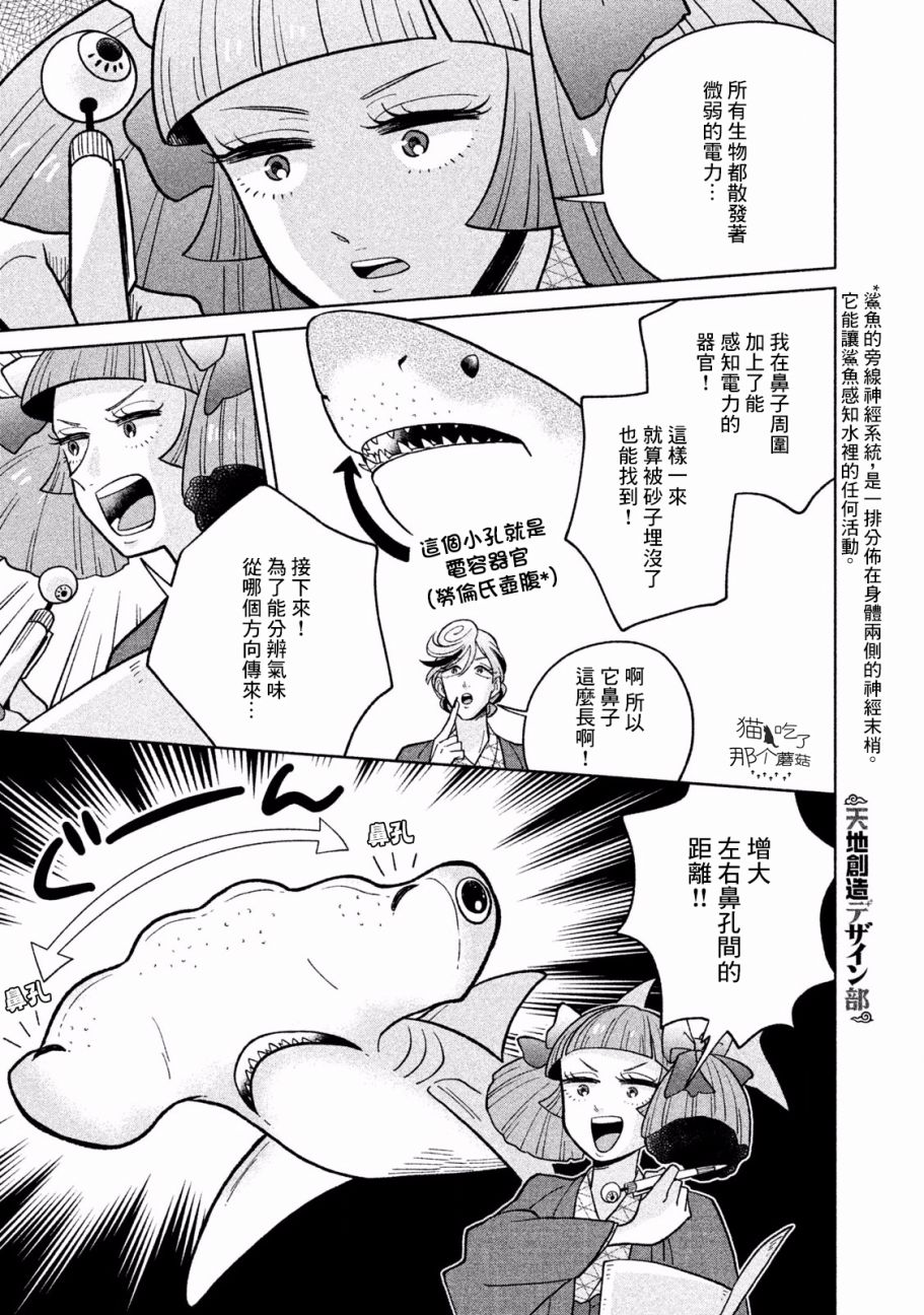 天地創造設計部 - 12話 - 4