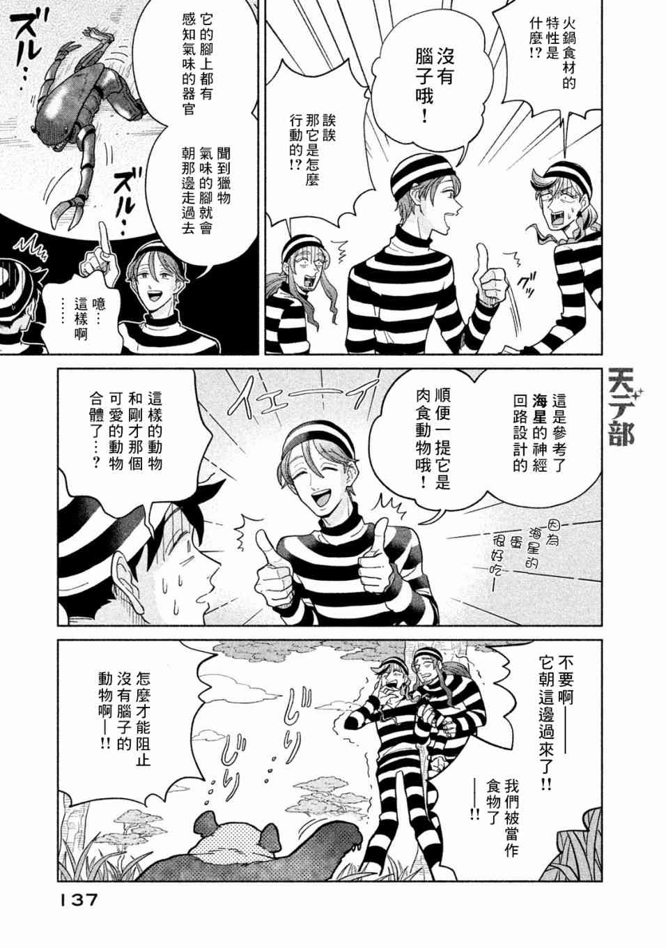 天地創造設計部 - 14話 - 4