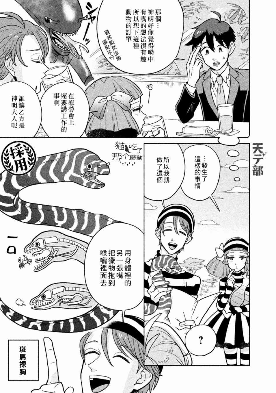 天地創造設計部 - 14話 - 3