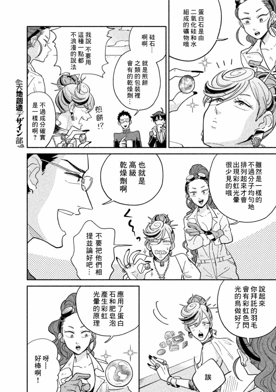 天地創造設計部 - 16話 - 4