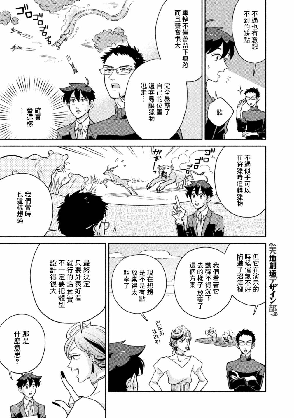 天地創造設計部 - 18話 - 2