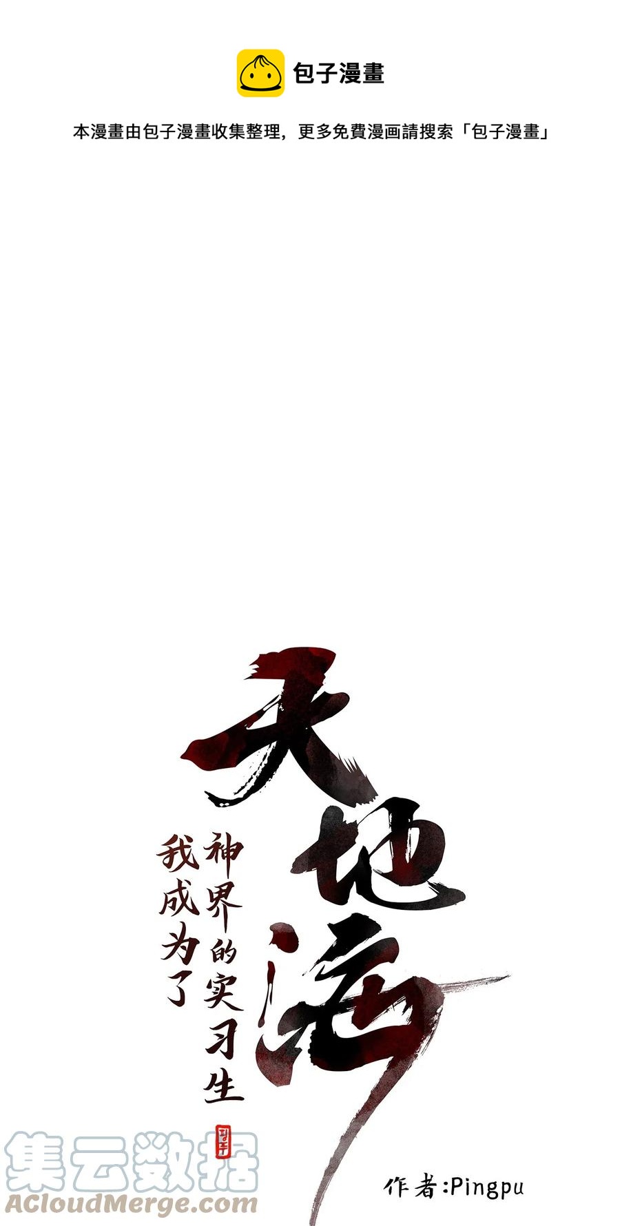 101 云上月影（三十四）-第102话