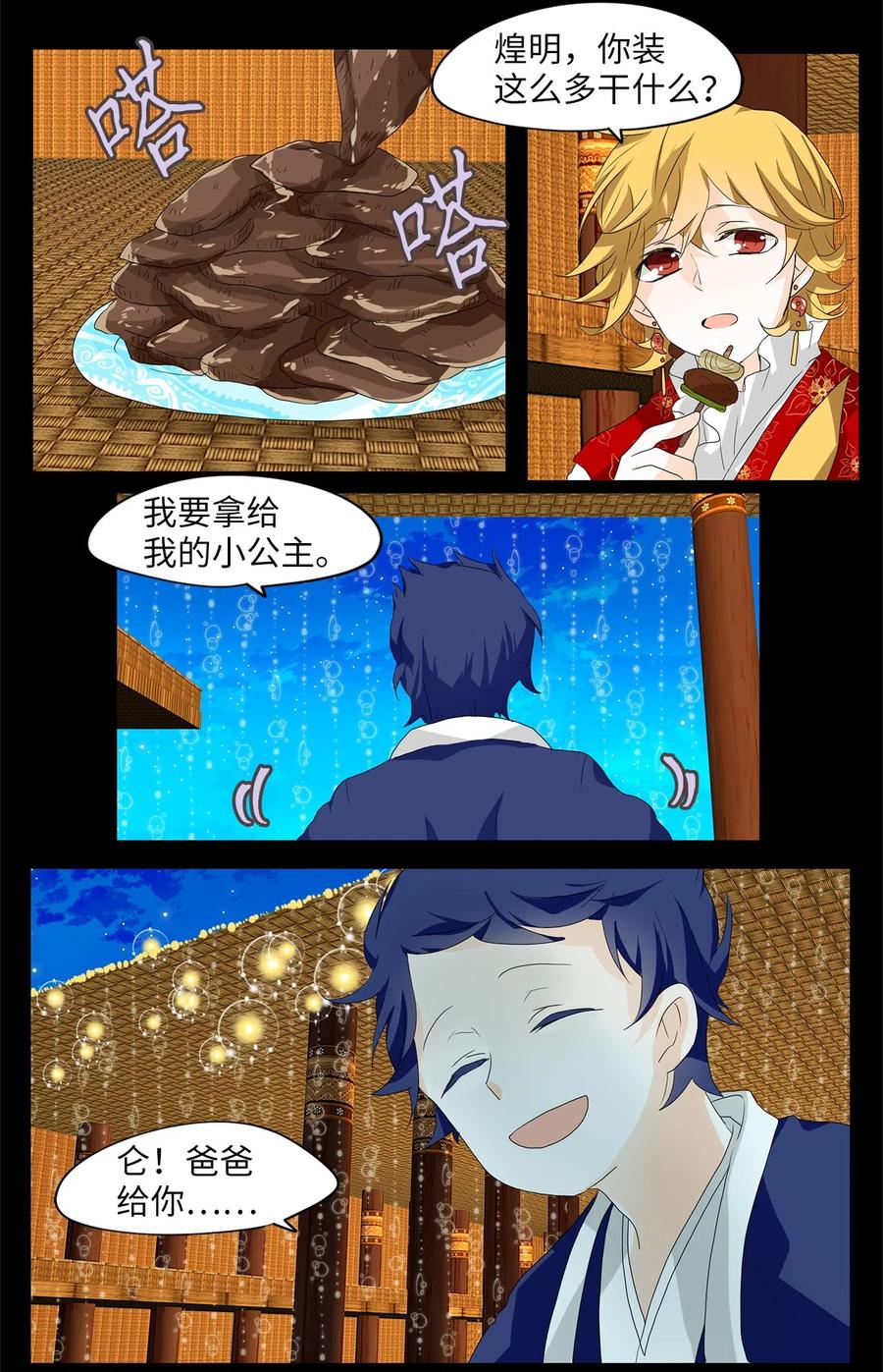 101 云上月影（三十四）-第102话