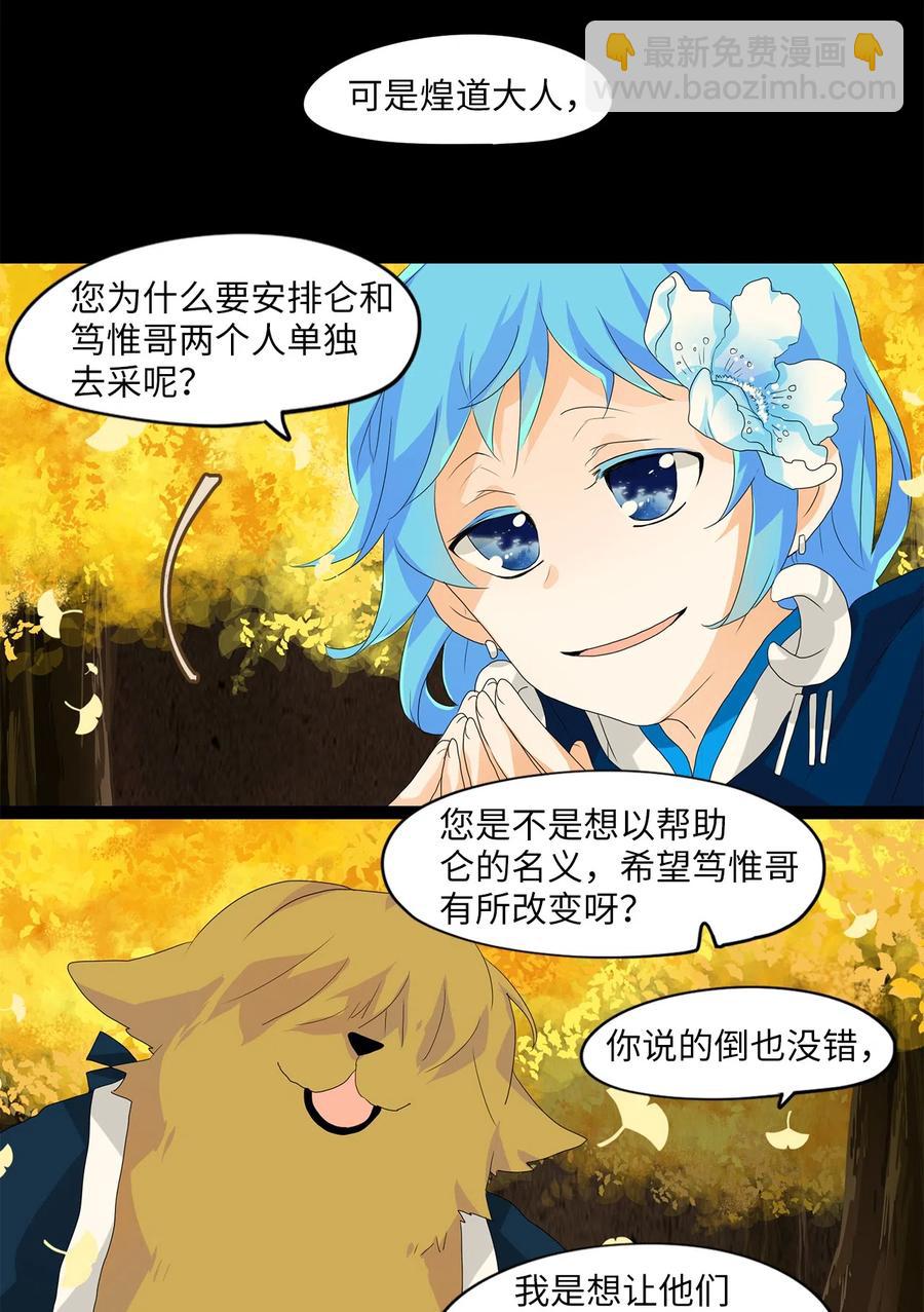 117 月见草（六）-第118话