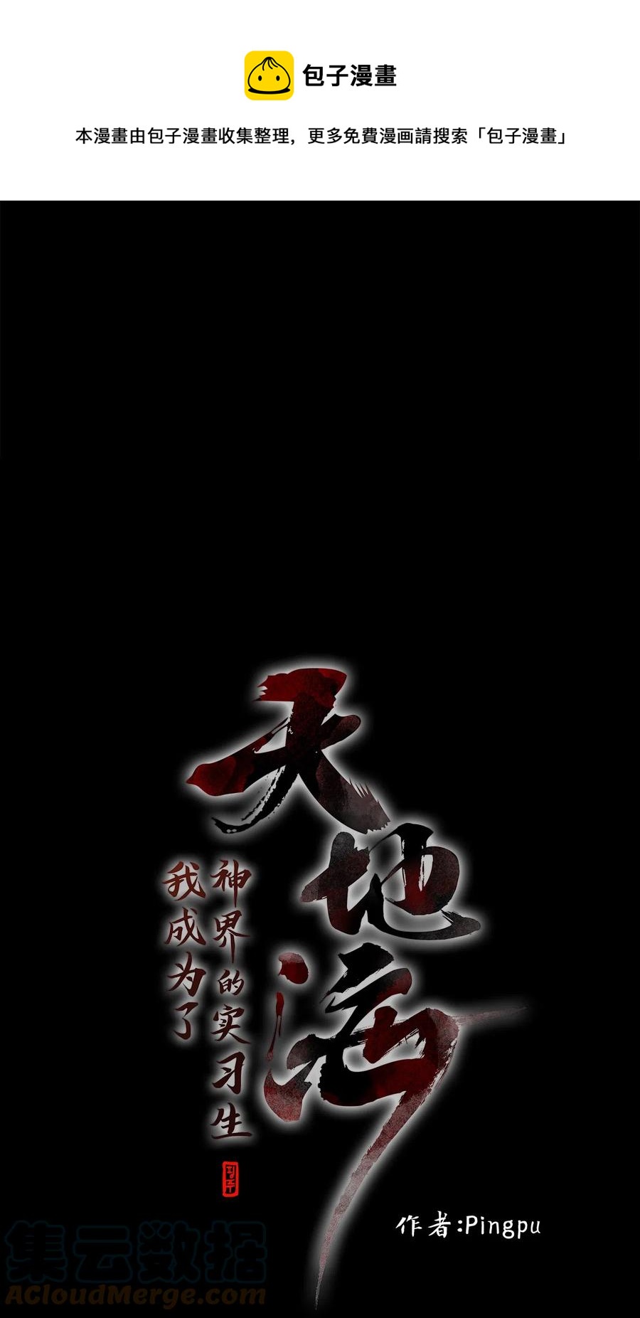 131 月下美人（十一）-第132话