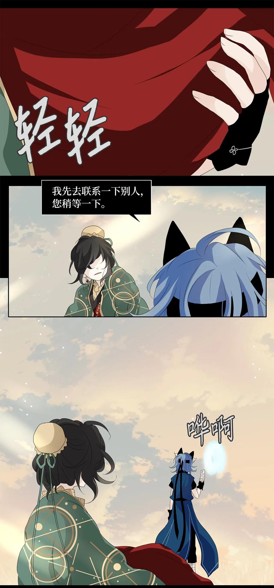 133 月下美人（十三）-第134话