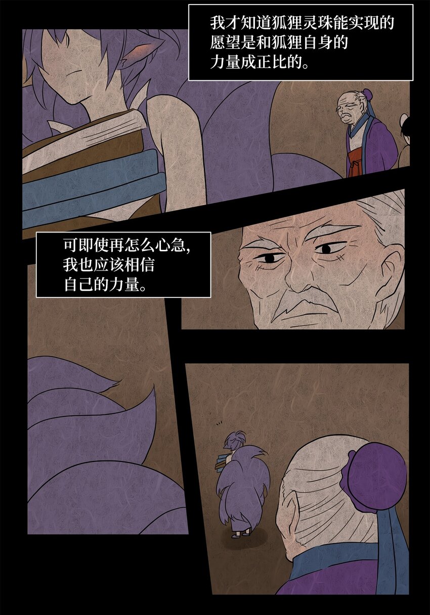 015 狐狸雨（十五）-第16话