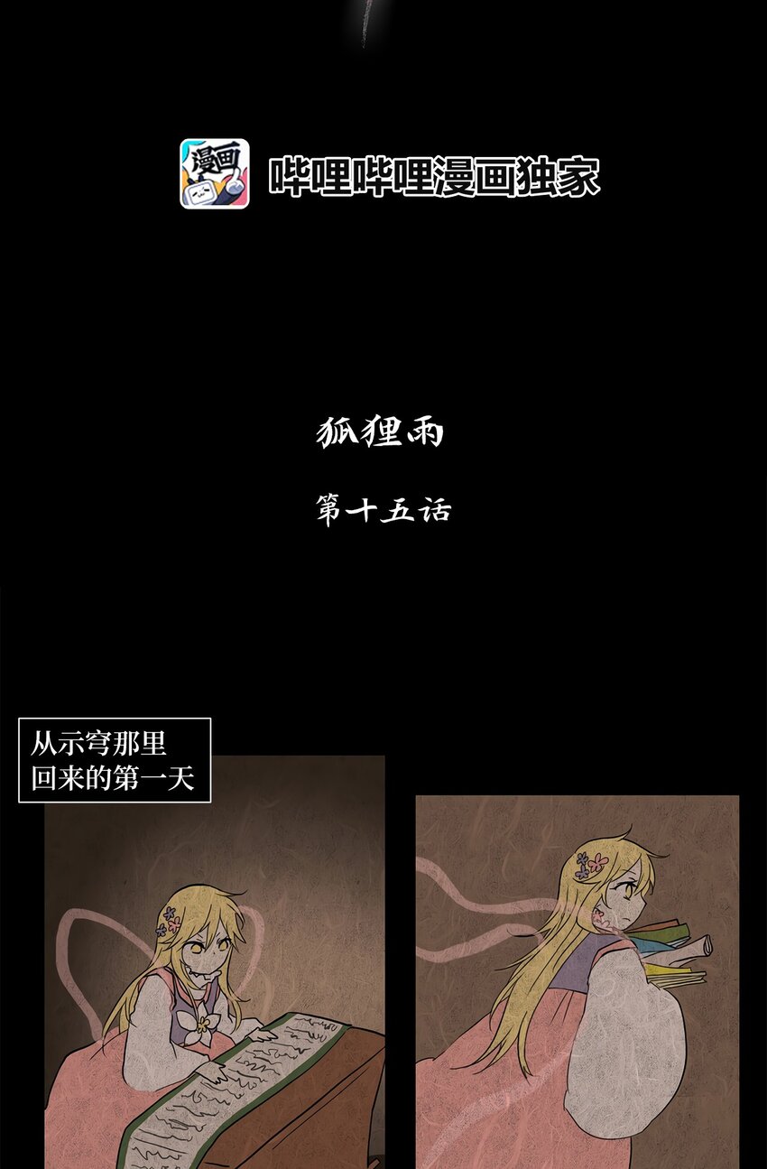 015 狐狸雨（十五）-第16话