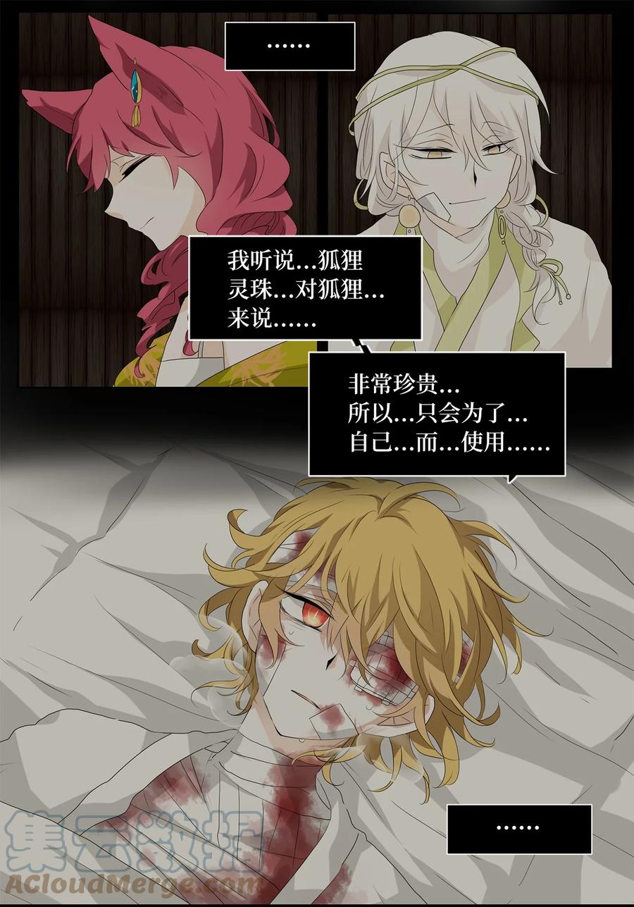 157 花凋零的时间（四）-第156话