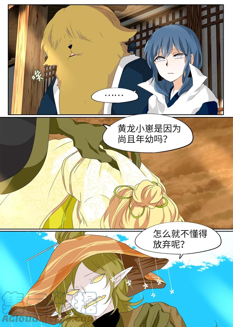 159 花凋零的时间（六）-第158话