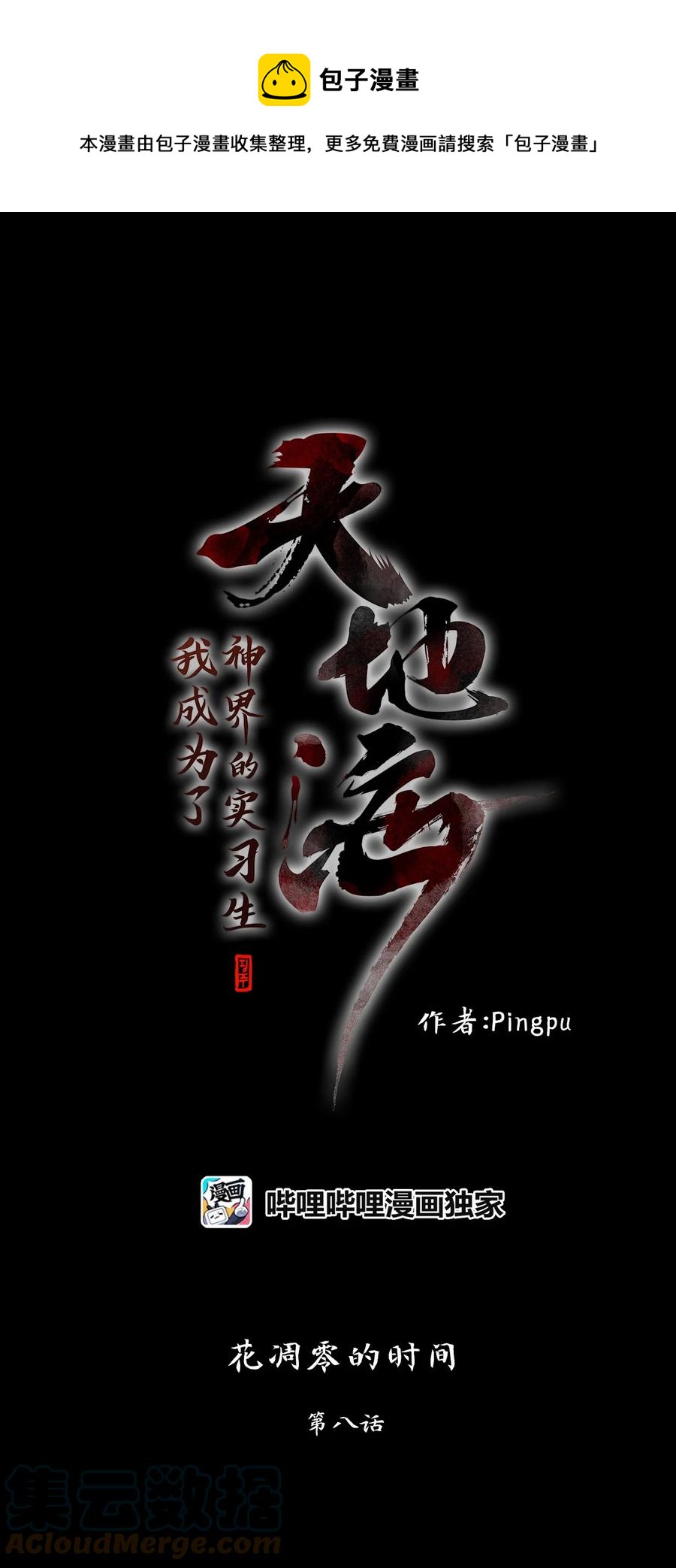 161 花凋零的时间（八）-第160话