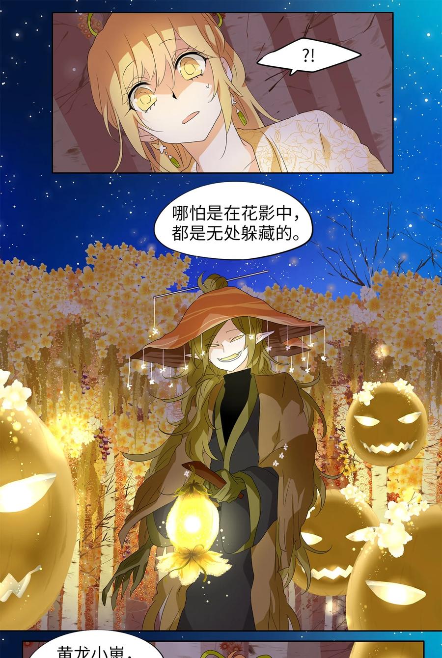 161 花凋零的时间（八）-第160话