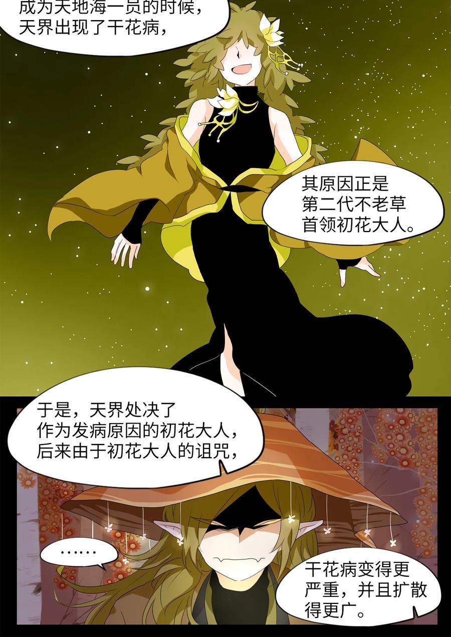 161 花凋零的时间（八）-第160话