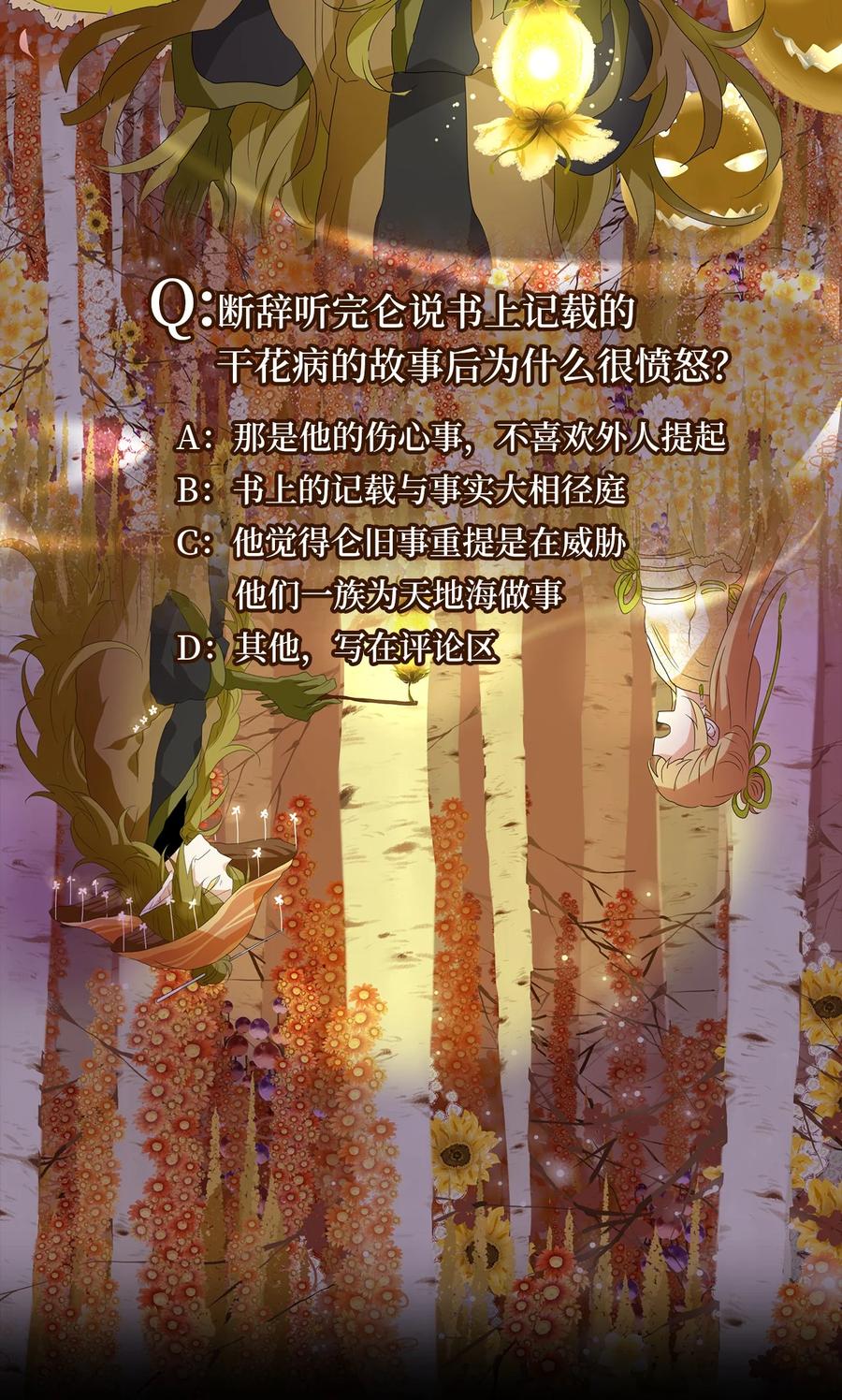 161 花凋零的时间（八）-第160话