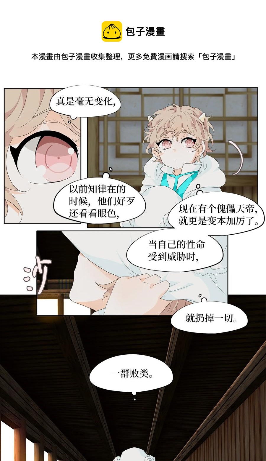 天地海：我成爲了神界的實習生 - 175 白日夢（六） - 4