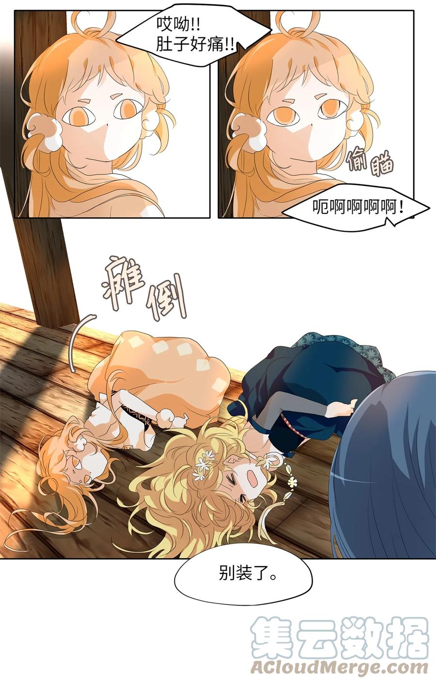 天地海：我成爲了神界的實習生 - 175 白日夢（六） - 5