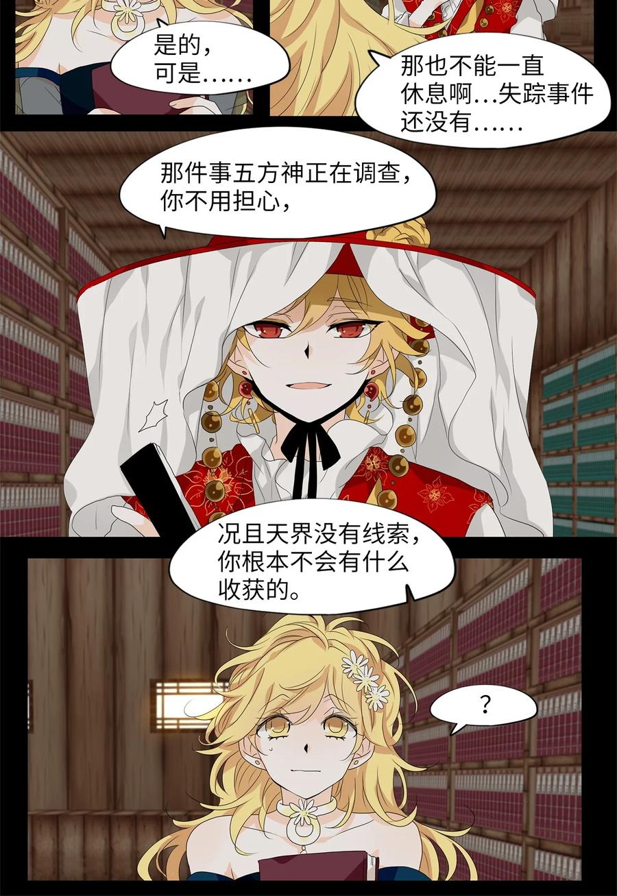 天地海：我成爲了神界的實習生 - 175 白日夢（六） - 4