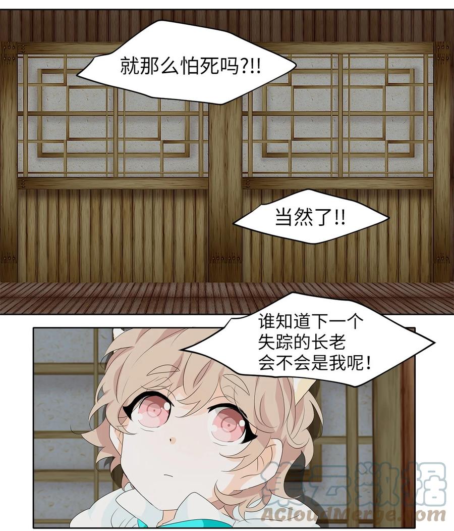 天地海：我成爲了神界的實習生 - 175 白日夢（六） - 3