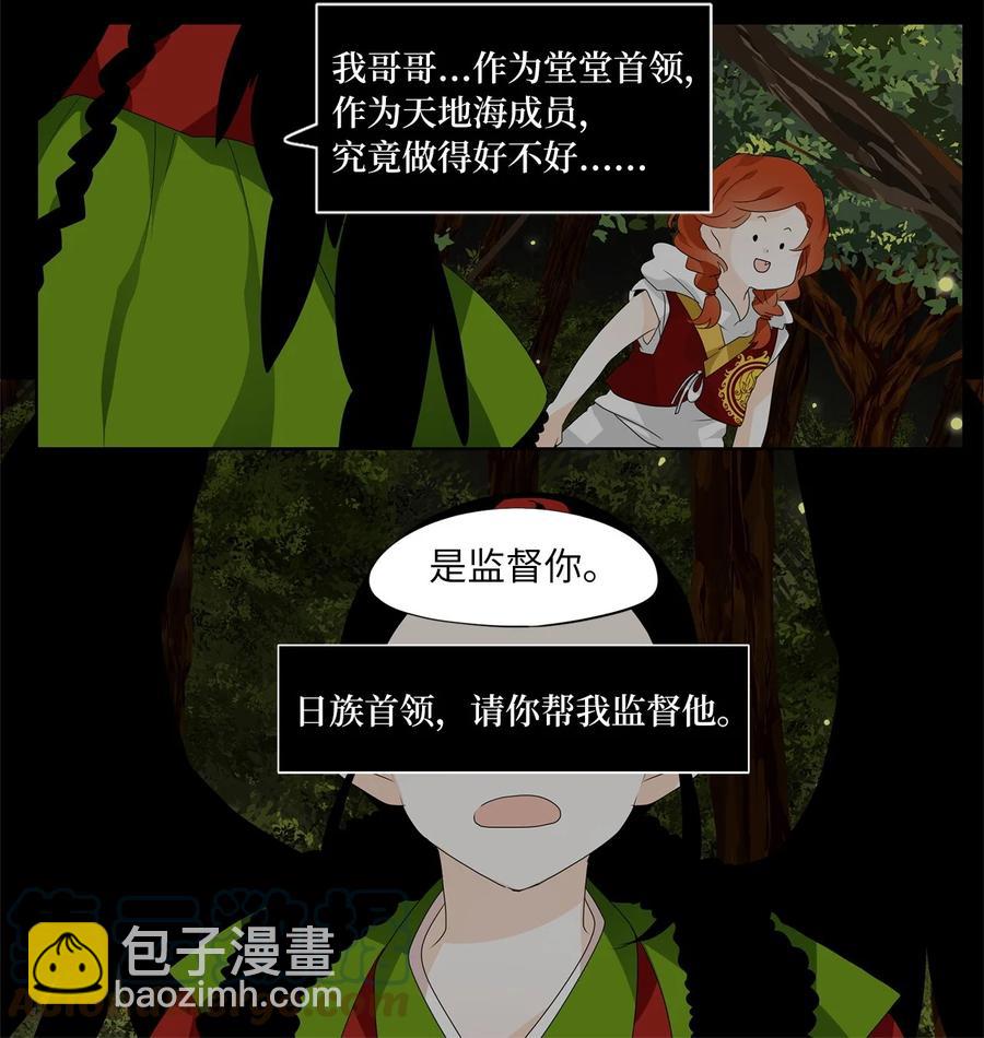 天地海：我成爲了神界的實習生 - 189 白日夢（二十） - 5