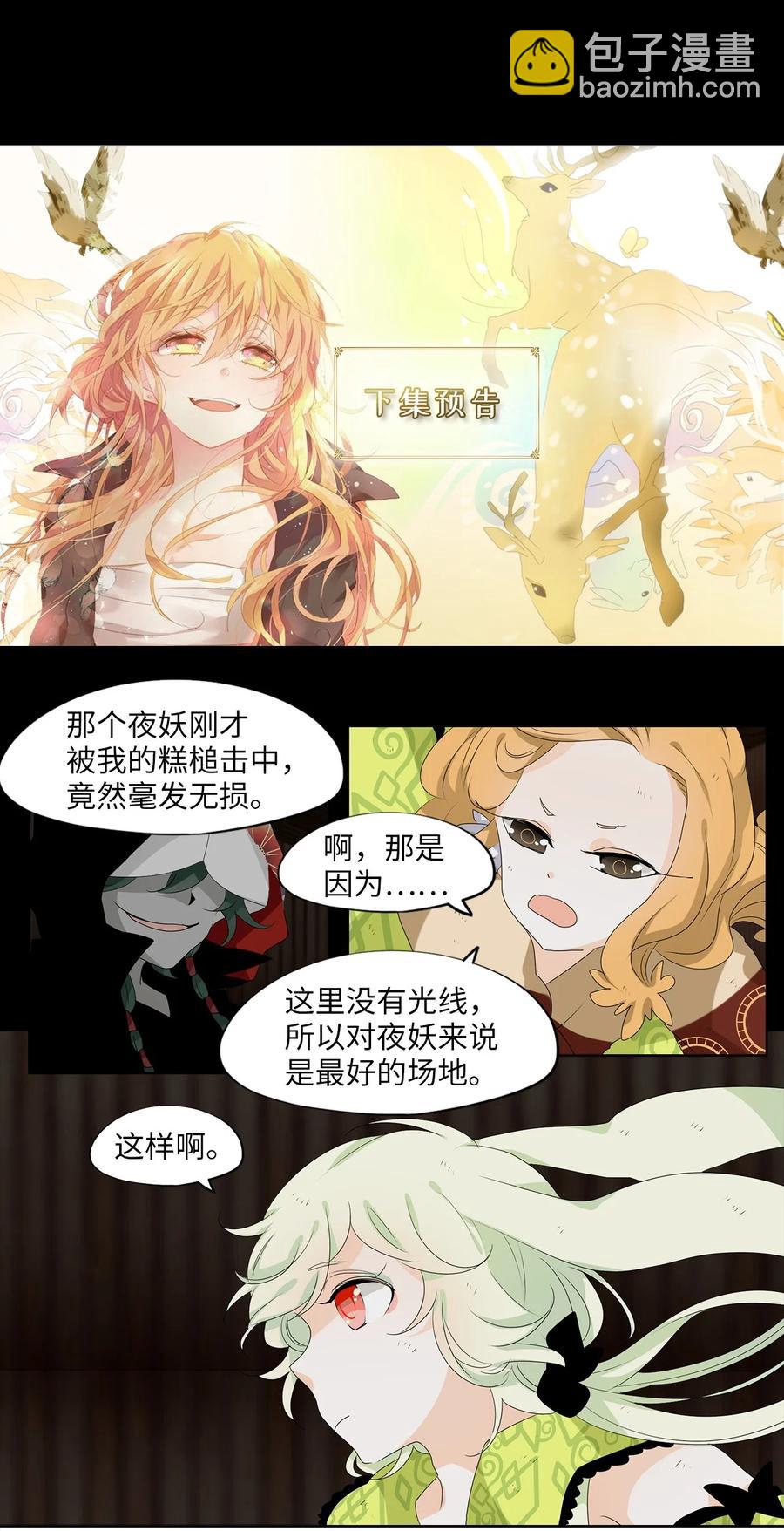 天地海：我成爲了神界的實習生 - 189 白日夢（二十） - 6