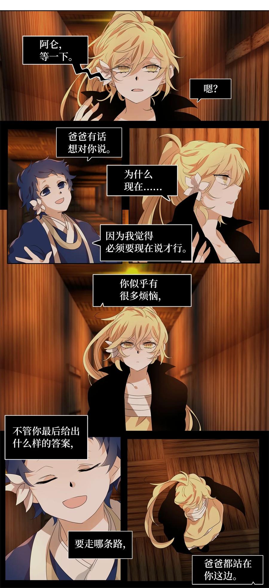 197 白日梦（二十八）-第196话