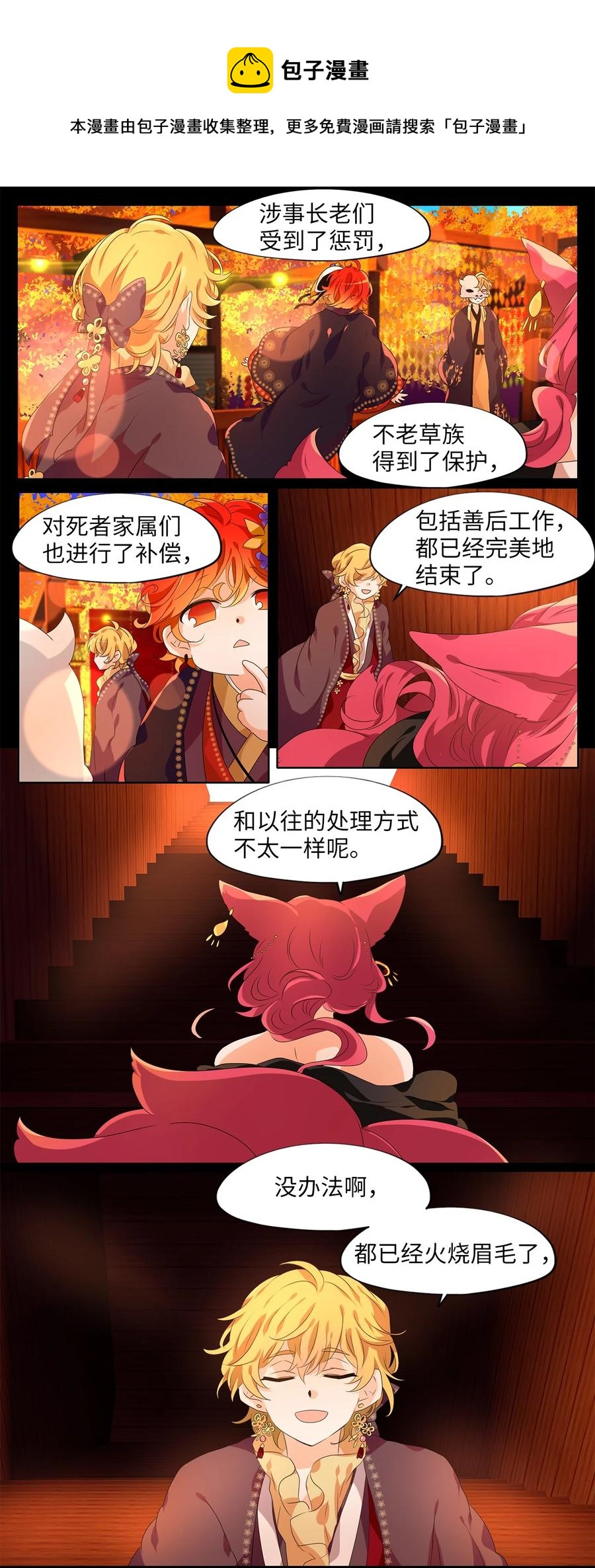 201 五色筵宴（三）-第200话