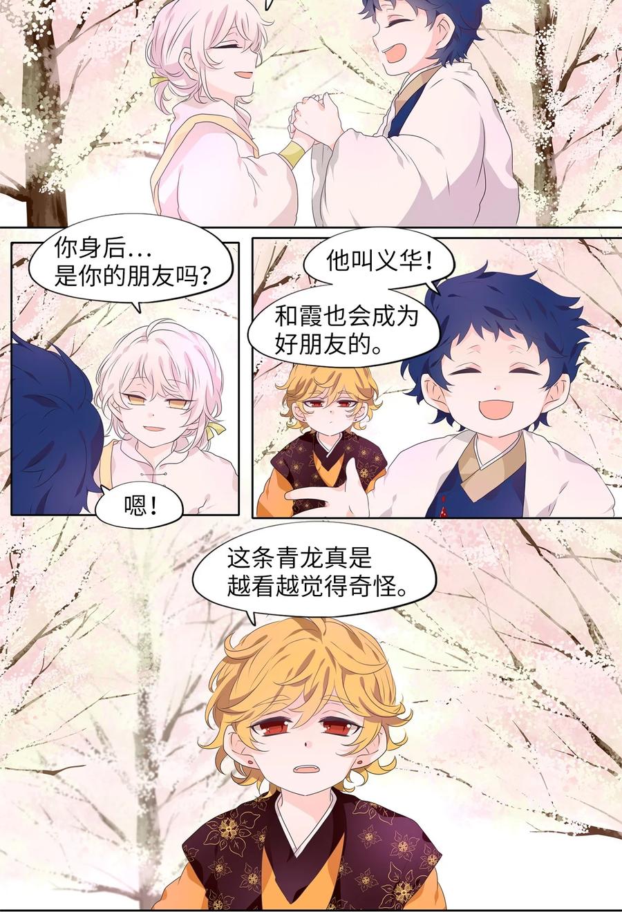 209 五色光（二）-第208话