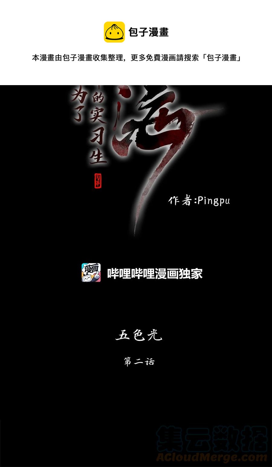 209 五色光（二）-第208话