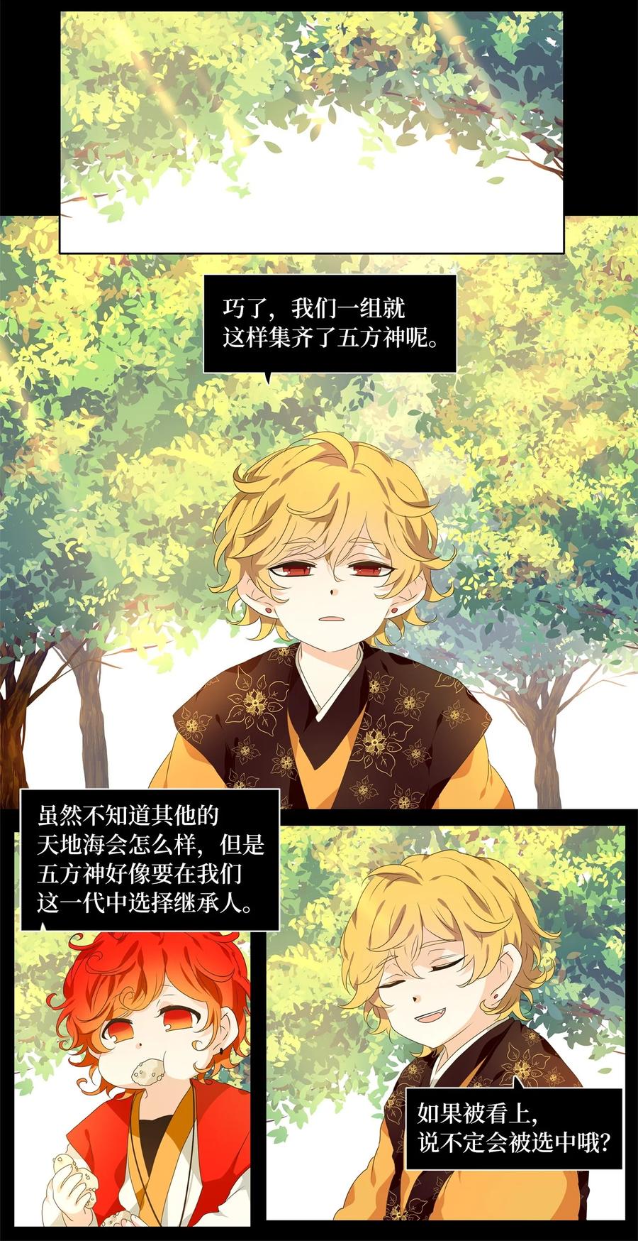 209 五色光（二）-第208话