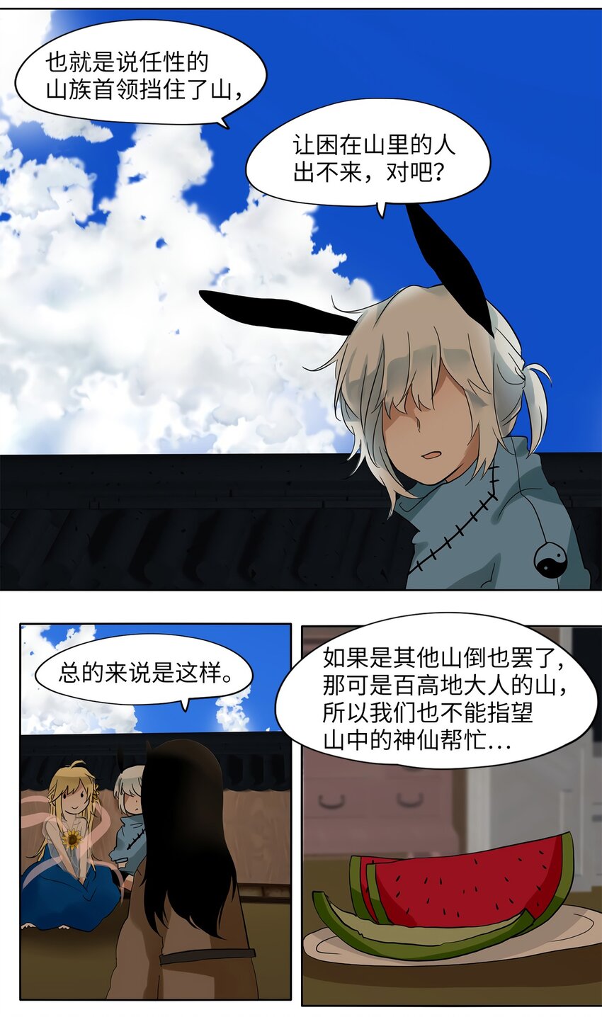 021 山谷回音（二）-第22话