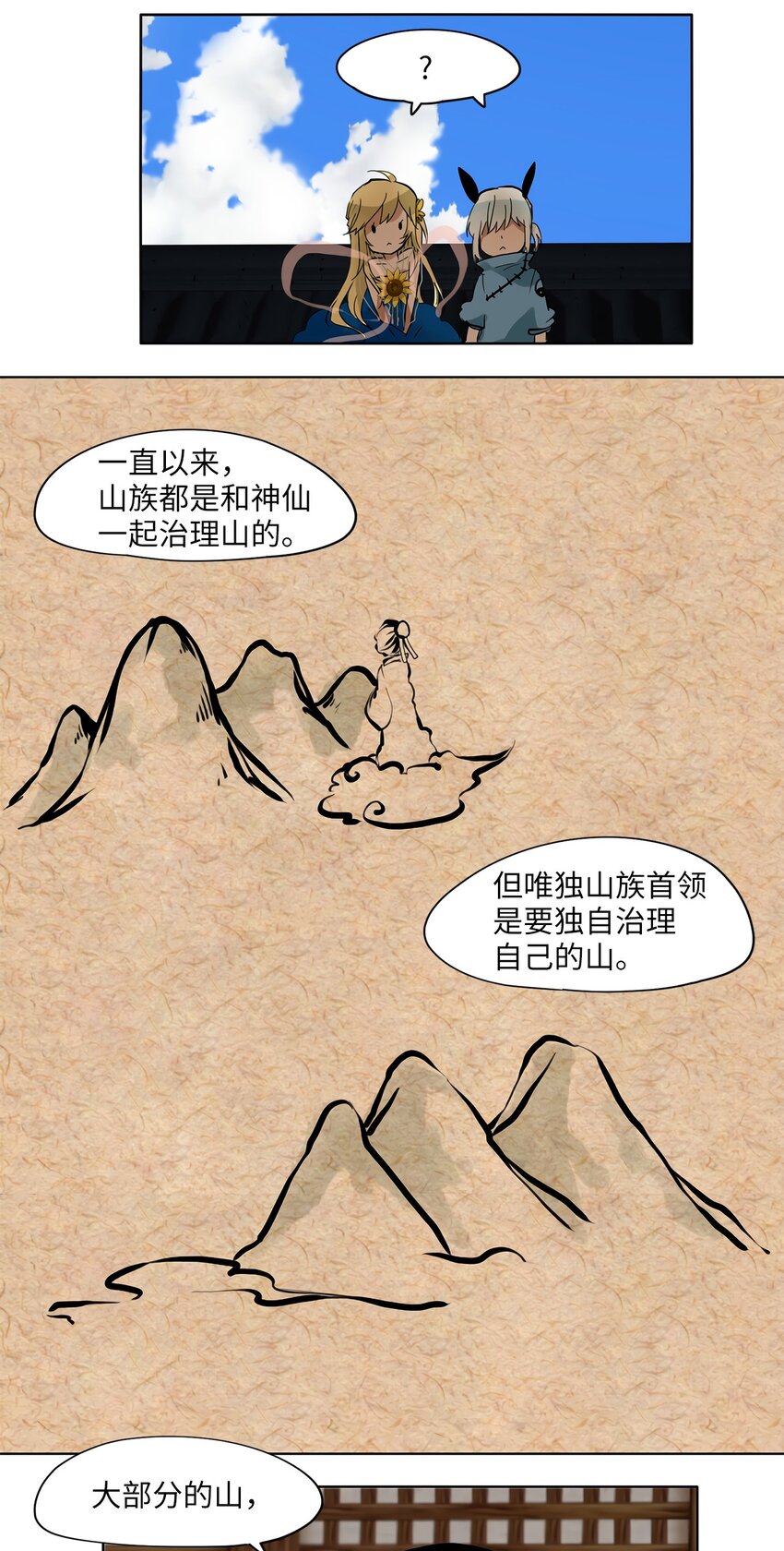 021 山谷回音（二）-第22话