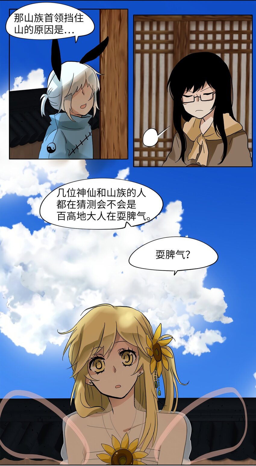 021 山谷回音（二）-第22话